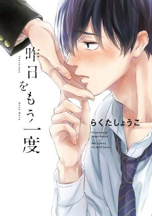 couverture, jaquette Kinou o Mouichido   (Taiyo tosho) Manga