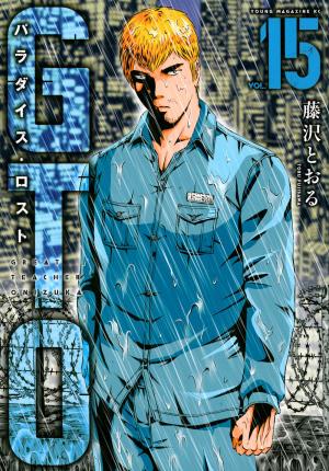 couverture, jaquette GTO Paradise Lost 15  (Kodansha) Manga