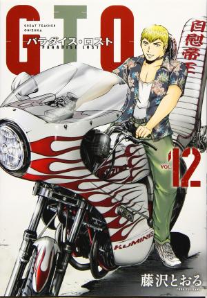 couverture, jaquette GTO Paradise Lost 12  (Kodansha) Manga
