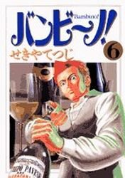 couverture, jaquette Bambino! 6  (Shogakukan) Manga