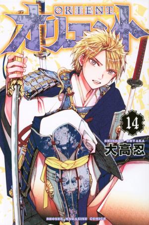 couverture, jaquette Orient - Samurai quest 14  (Kodansha) Manga