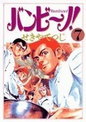 couverture, jaquette Bambino! 7  (Shogakukan) Manga