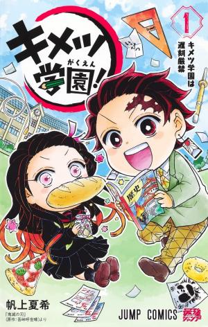 couverture, jaquette Kimetsu Gakuen! 1  (Shueisha) Manga