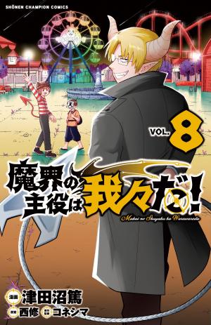 Makai no Shuyaku wa Wareware da! 8 Manga