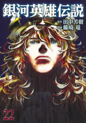couverture, jaquette Les Héros de la Galaxie 22  (Shueisha) Manga