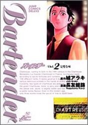 couverture, jaquette Bartender 2  (Shueisha) Manga