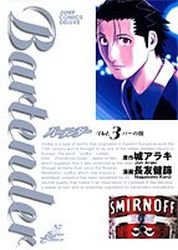 couverture, jaquette Bartender 3  (Shueisha) Manga