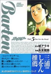 couverture, jaquette Bartender 5  (Shueisha) Manga