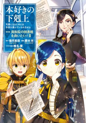 couverture, jaquette La petite faiseuse de livres - Quatrième arc 2  (TO books) Manga