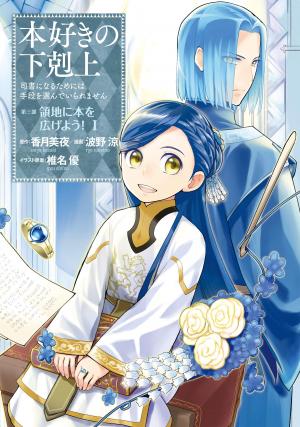 couverture, jaquette La petite faiseuse de livres - Troisième arc 1  (TO books) Manga
