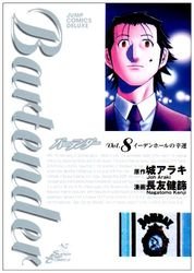 couverture, jaquette Bartender 8  (Shueisha) Manga