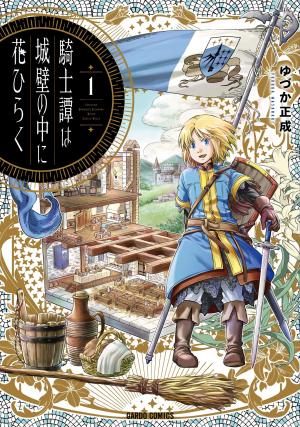 couverture, jaquette Kishitan wa Jouheki no Naka ni Hanahiraku 1  (Overlap) Manga