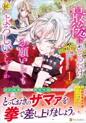 couverture, jaquette Princesse Puncheuse 1  (Alpha Polis) Manga