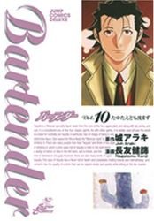 couverture, jaquette Bartender 10  (Shueisha) Manga