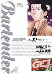 couverture, jaquette Bartender 12  (Shueisha) Manga