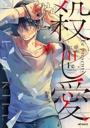 couverture, jaquette LOVE of KILL 11  (Kadokawa) Manga