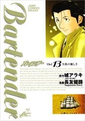 couverture, jaquette Bartender 13  (Shueisha) Manga