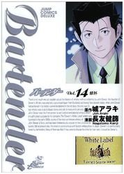 couverture, jaquette Bartender 14  (Shueisha) Manga