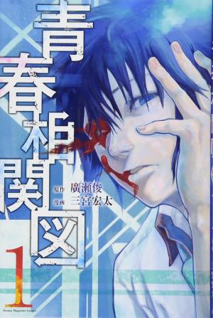 couverture, jaquette Seishun Soukanzu 1  (Kodansha) Manga