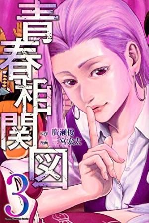 couverture, jaquette Seishun Soukanzu 3  (Kodansha) Manga