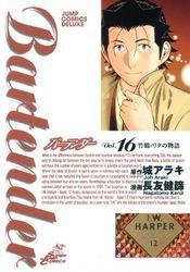 couverture, jaquette Bartender 16  (Shueisha) Manga