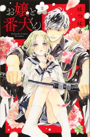 couverture, jaquette Ojou to Banken-kun 3  (Kodansha) Manga