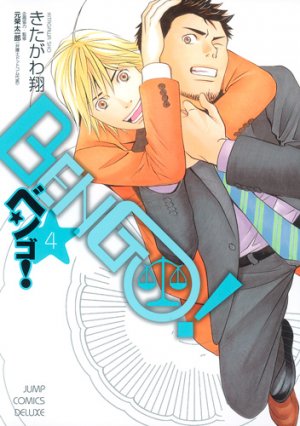 couverture, jaquette Bengo! 4  (Shueisha) Manga