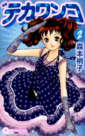 couverture, jaquette Deka Wanko 2  (Shueisha) Manga