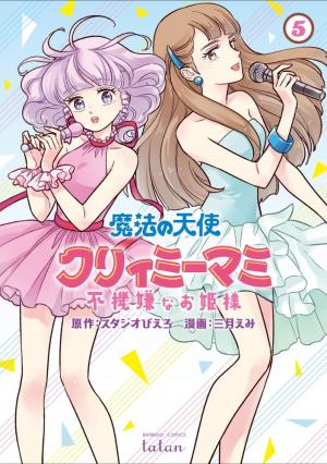 couverture, jaquette Dans l'ombre de Creamy 5  (Takeshobo) Manga