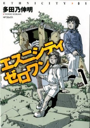 couverture, jaquette Ethnicity 01 1  (Media factory) Manga