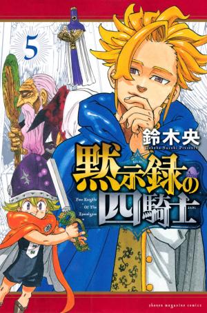 couverture, jaquette Four Knights of the Apocalypse 5  (Kodansha) Manga