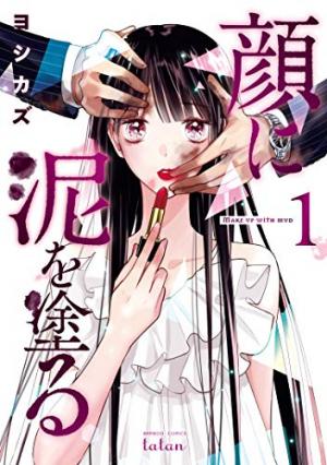 couverture, jaquette Make Up With Mud 1  (Tokuma Shoten) Manga