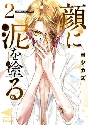 couverture, jaquette Make Up With Mud 2  (Tokuma Shoten) Manga