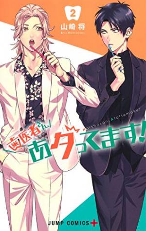 couverture, jaquette Excuse me Dentist, it's Touching me! 2  (Shueisha) Manga