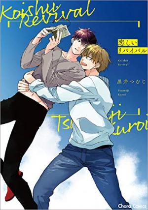 couverture, jaquette Koishii Revival   (Tokuma Shoten) Manga