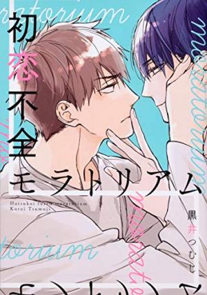 couverture, jaquette Hatsukoi Fuzen Moratorium   (Kadokawa) Manga