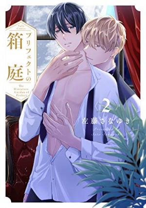 couverture, jaquette Prefect no Hakoniwa 2  (Brite Shuppan) Manga