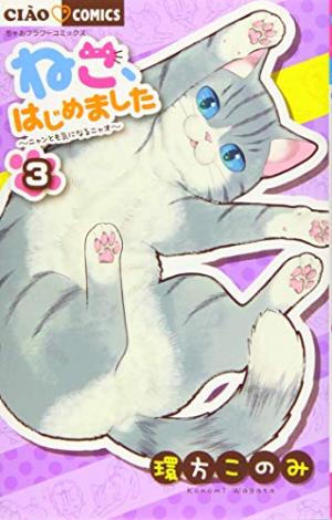 couverture, jaquette Chat malgré moi 3  (Shogakukan) Manga