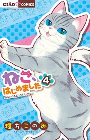 couverture, jaquette Chat malgré moi 4  (Shogakukan) Manga