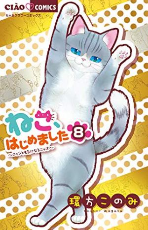 couverture, jaquette Chat malgré moi 8  (Shogakukan) Manga