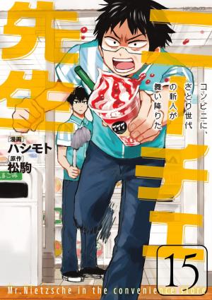 couverture, jaquette Nietzsche-sensei - Konbini ni, Satori Sedai no Shinjin ga Maiorita 15  (Media factory) Manga