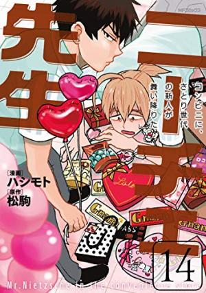couverture, jaquette Nietzsche-sensei - Konbini ni, Satori Sedai no Shinjin ga Maiorita 14  (Media factory) Manga