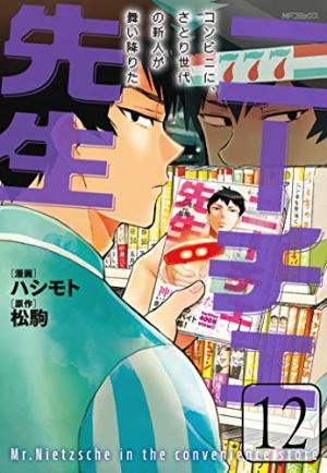 couverture, jaquette Nietzsche-sensei - Konbini ni, Satori Sedai no Shinjin ga Maiorita 12  (Media factory) Manga