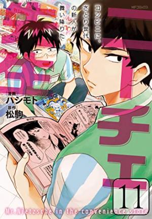 couverture, jaquette Nietzsche-sensei - Konbini ni, Satori Sedai no Shinjin ga Maiorita 11  (Media factory) Manga