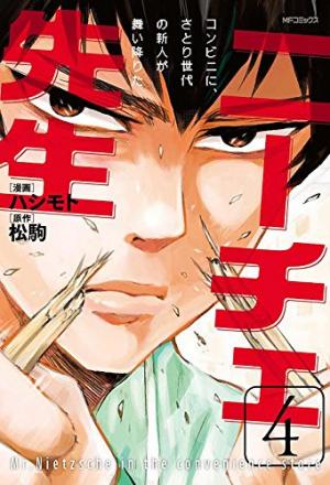 couverture, jaquette Nietzsche-sensei - Konbini ni, Satori Sedai no Shinjin ga Maiorita 4  (Media factory) Manga