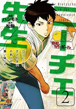 couverture, jaquette Nietzsche-sensei - Konbini ni, Satori Sedai no Shinjin ga Maiorita 2  (Media factory) Manga