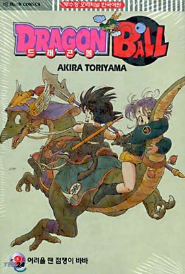 couverture, jaquette Dragon Ball 9 Coréenne (서울문화사) Manga