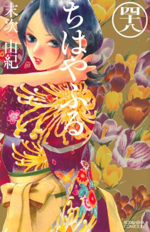 couverture, jaquette Chihayafuru 48  (Kodansha) Manga