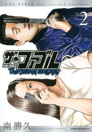 couverture, jaquette The Fable - The Second Contact 2  (Kodansha) Manga