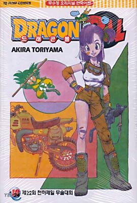 couverture, jaquette Dragon Ball 10 Coréenne (서울문화사) Manga